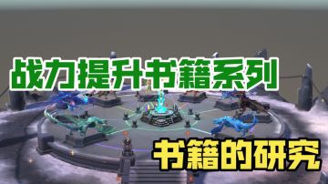 战力提升书籍系列 书籍的研究