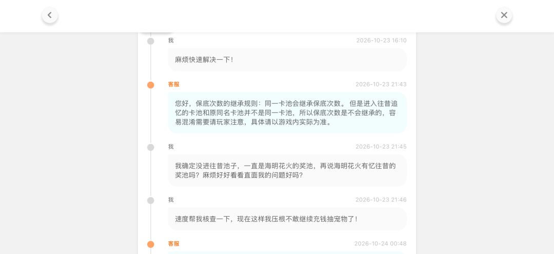 4级花火,客服两次离谱的回复我的抽卡经历 1