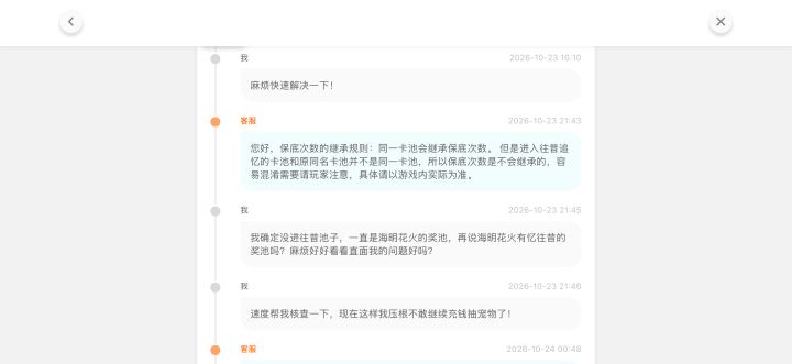 4级花火,客服两次离谱的回复我的抽卡经历截图