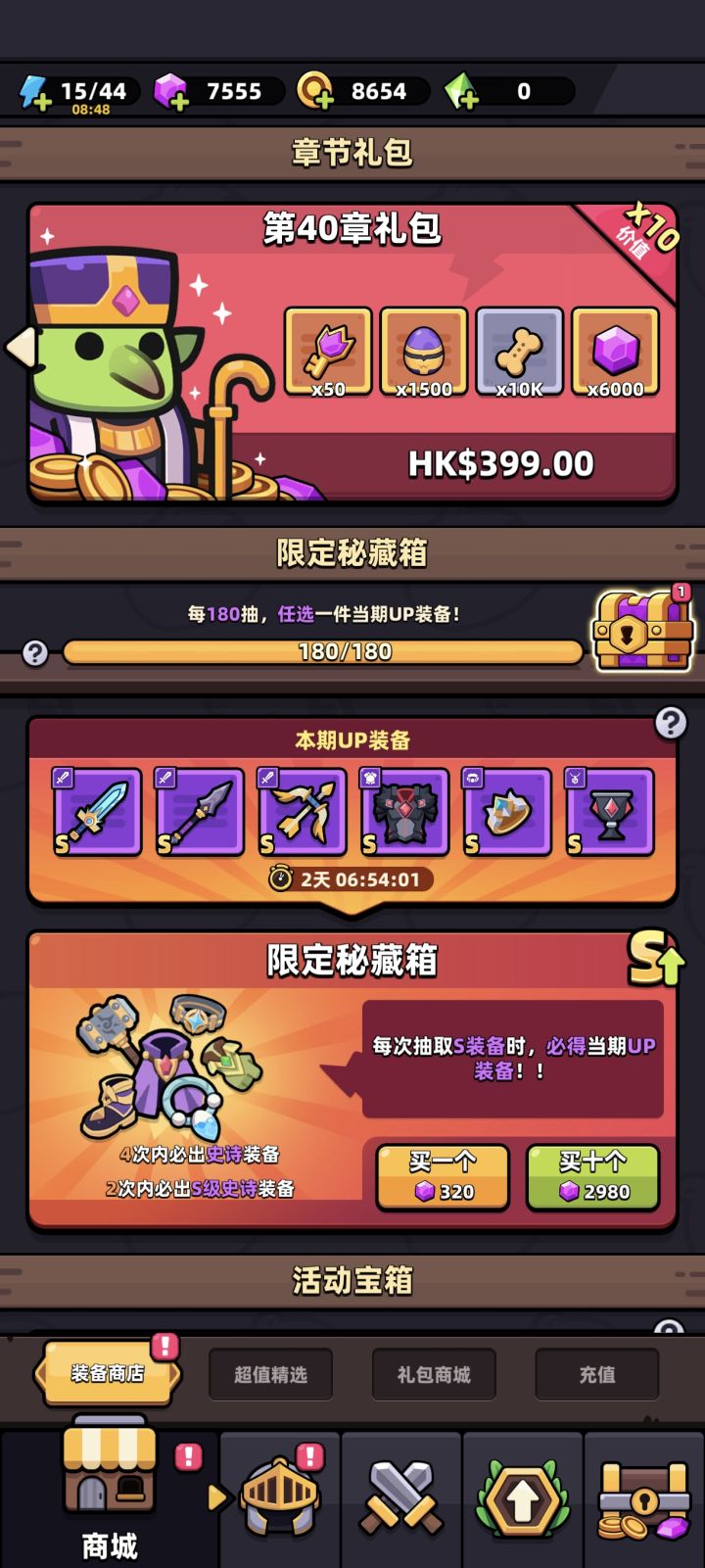 限定密藏次数满180以后截图