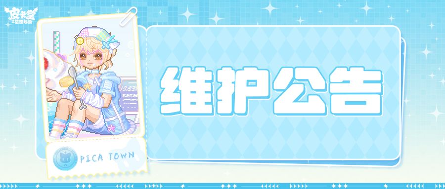 〓6月19日维护更新公告〓 1