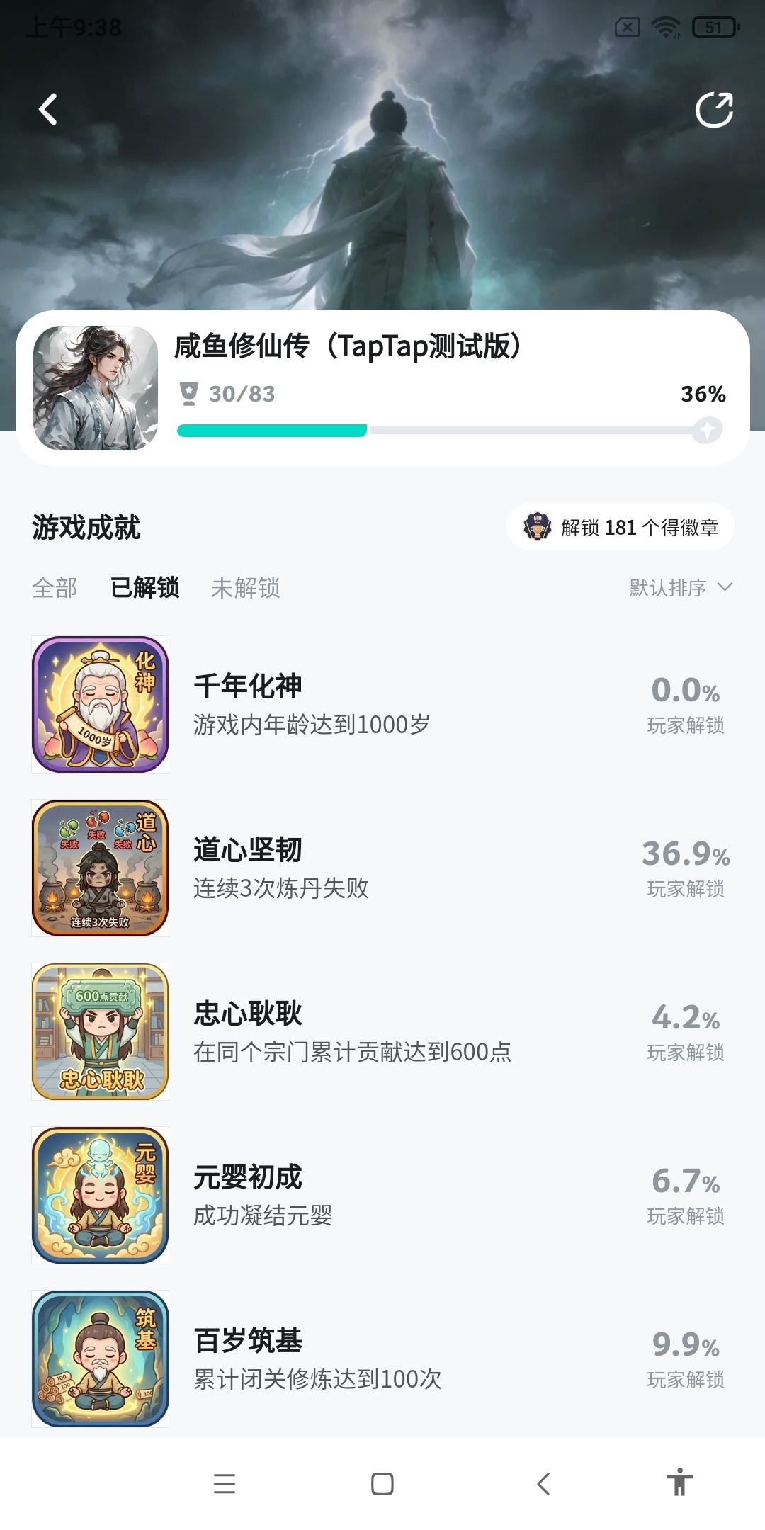 成就bug 1