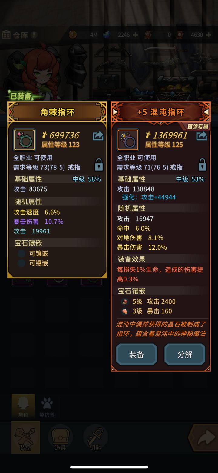 为啥装备不了?截图