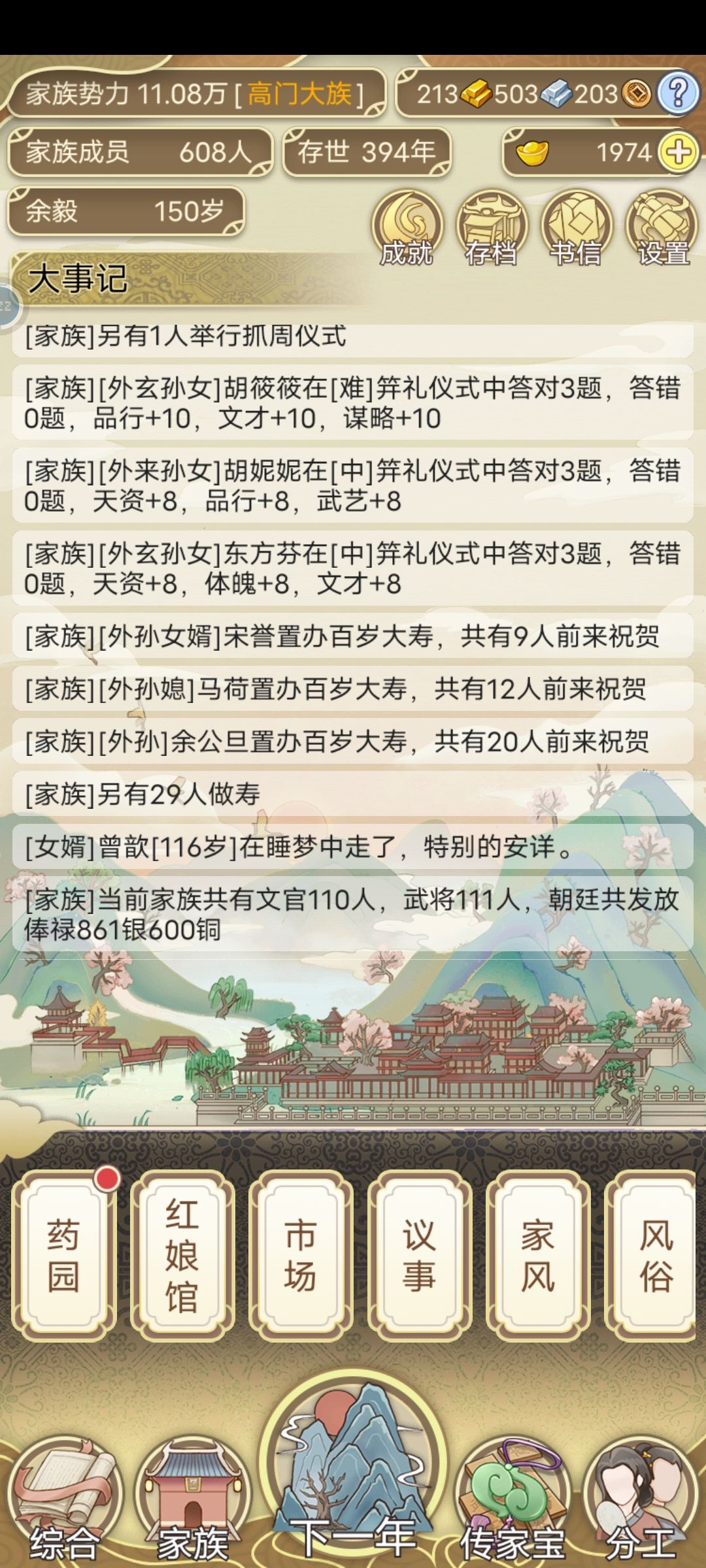8月30日-9月1日发展日记 1