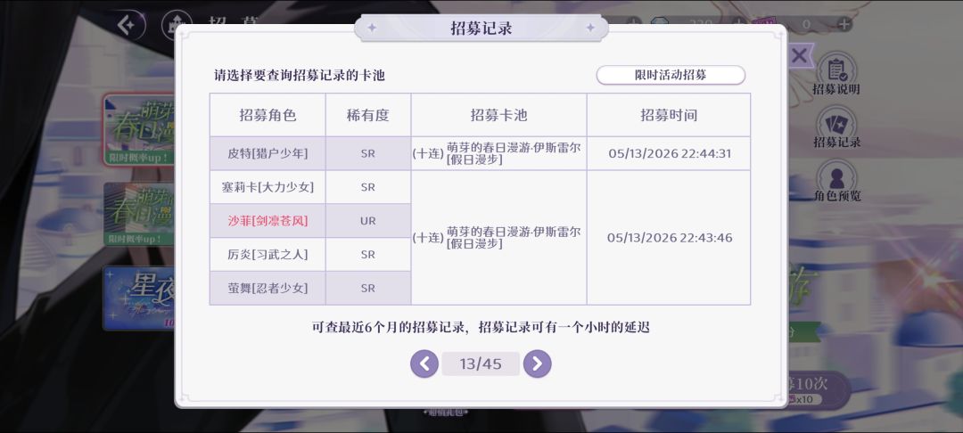 四连歪……为什么没有保底!!! 1