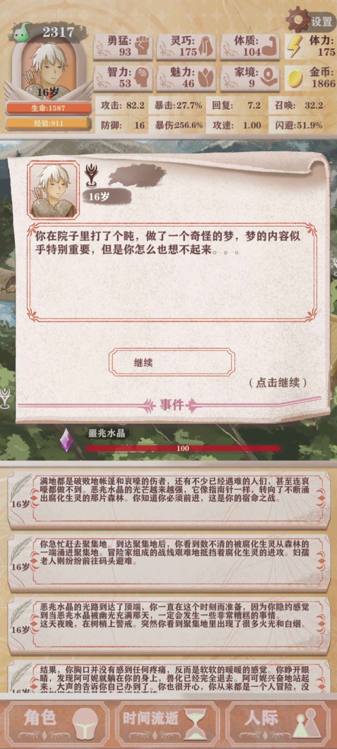 摸树给的血量会因sl丢失 2