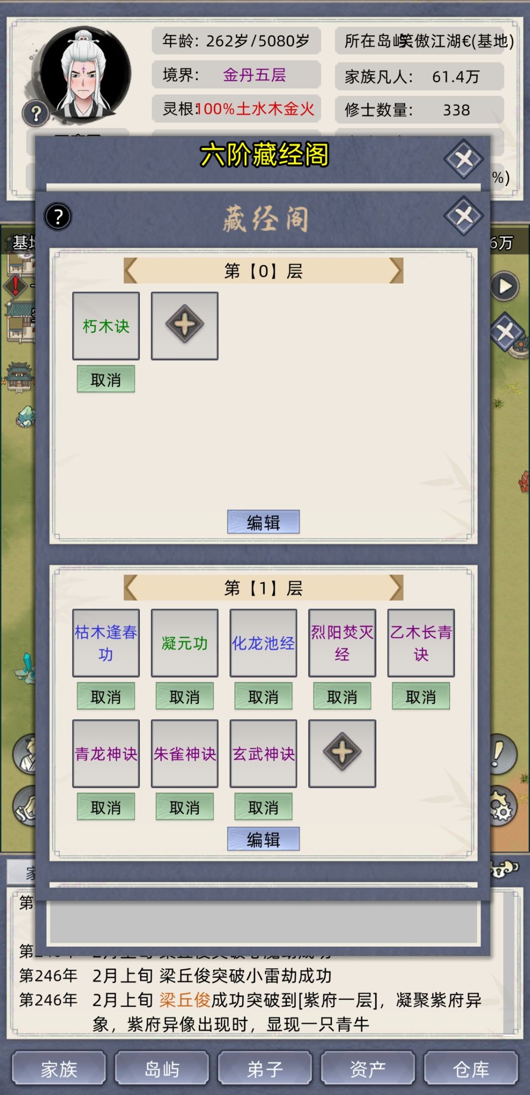藏经阁功法你们设置的什么? 1