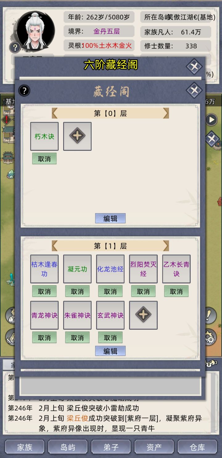 藏经阁功法你们设置的什么？截图