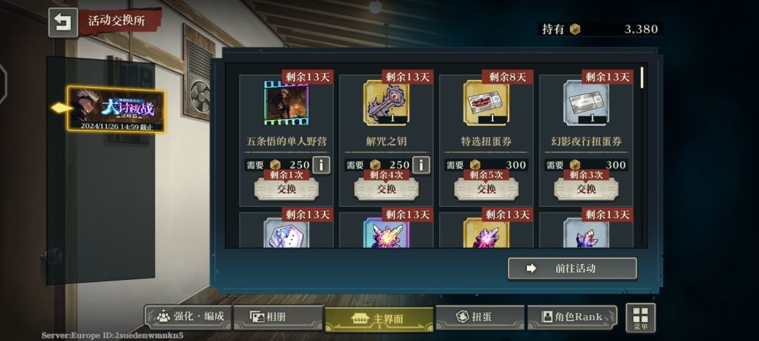 有大佬说说兑换攻略吗 1