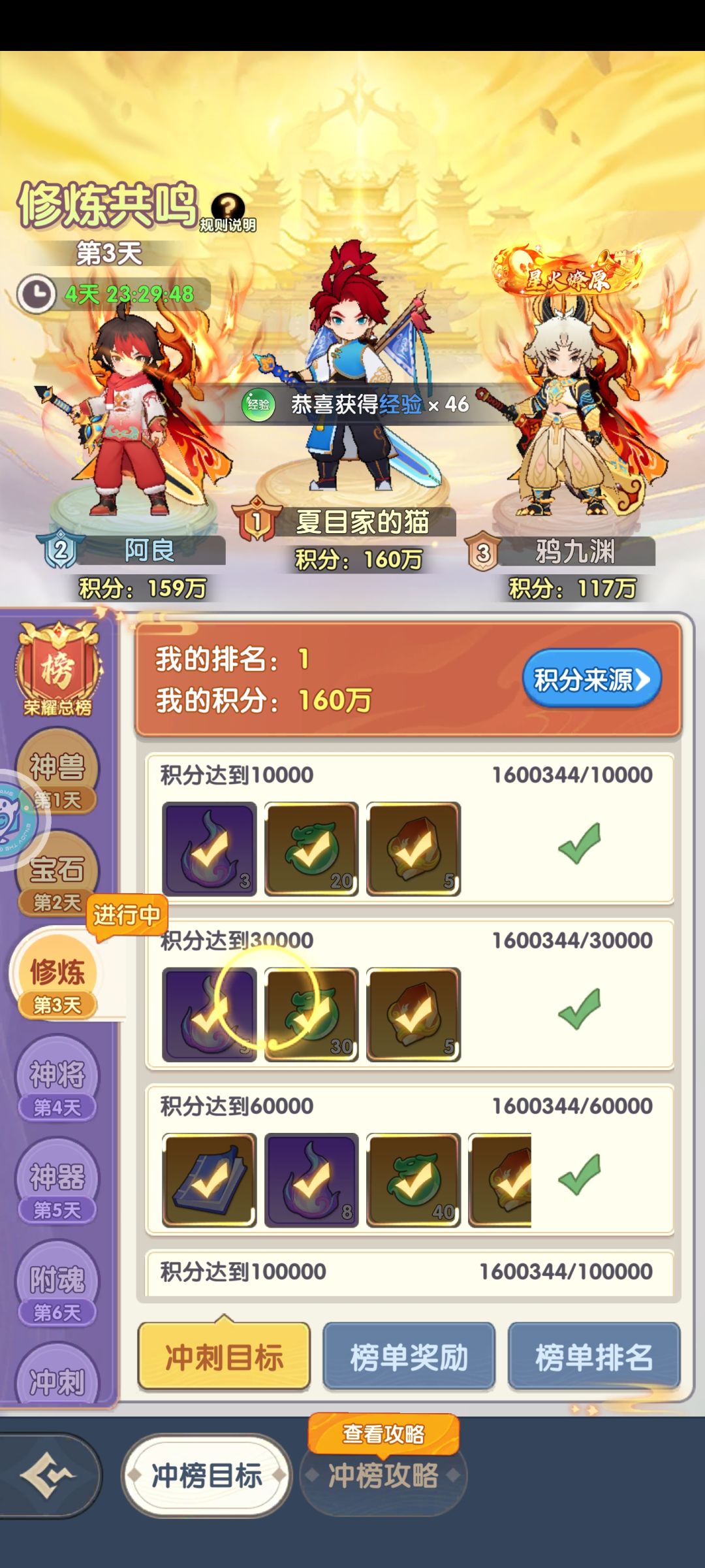 玩转放开那妖怪进阶攻略 9