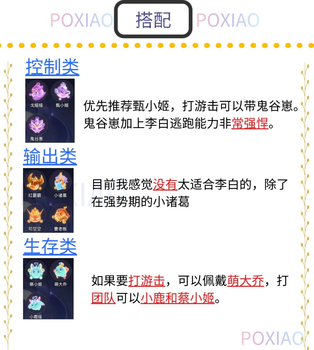 【王者荣耀•星之破晓】 3