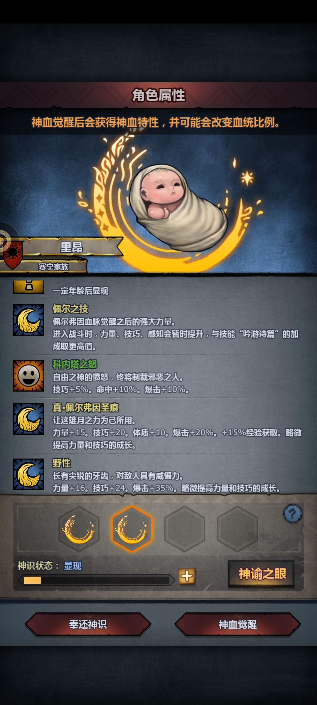 第一位神子 4