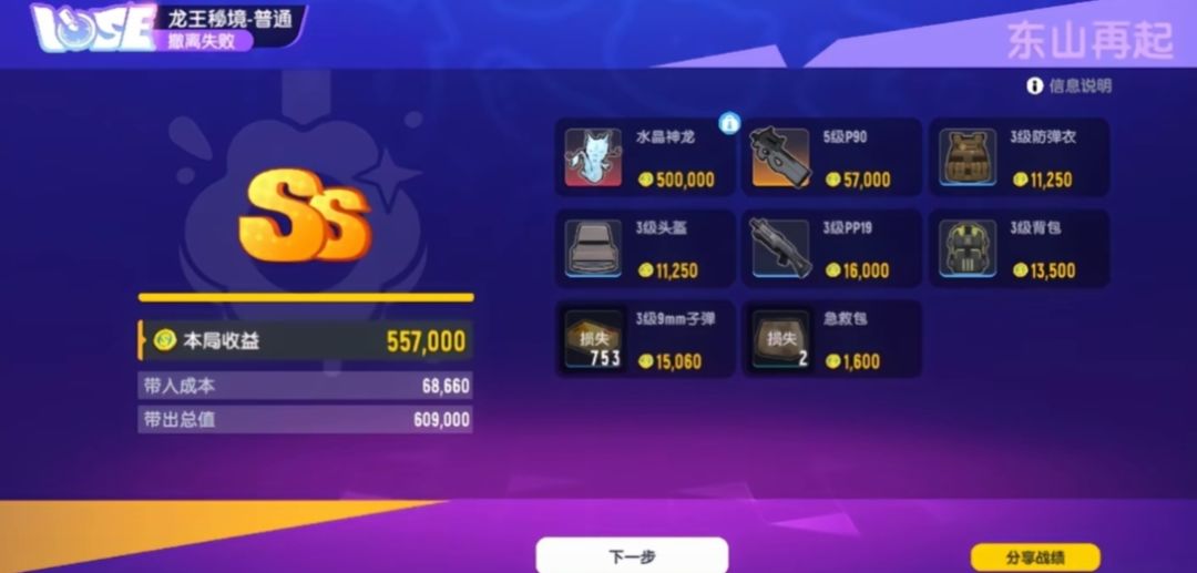 香肠派对 拿到神龙啦 1