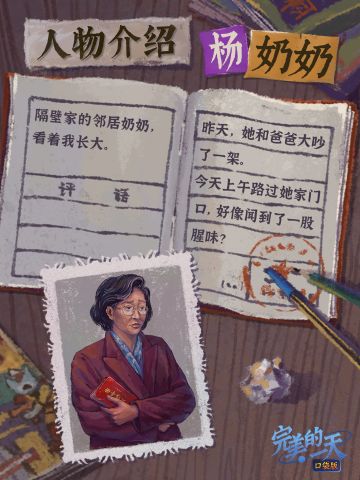 《完美的一天》介绍丨杨奶奶和信封