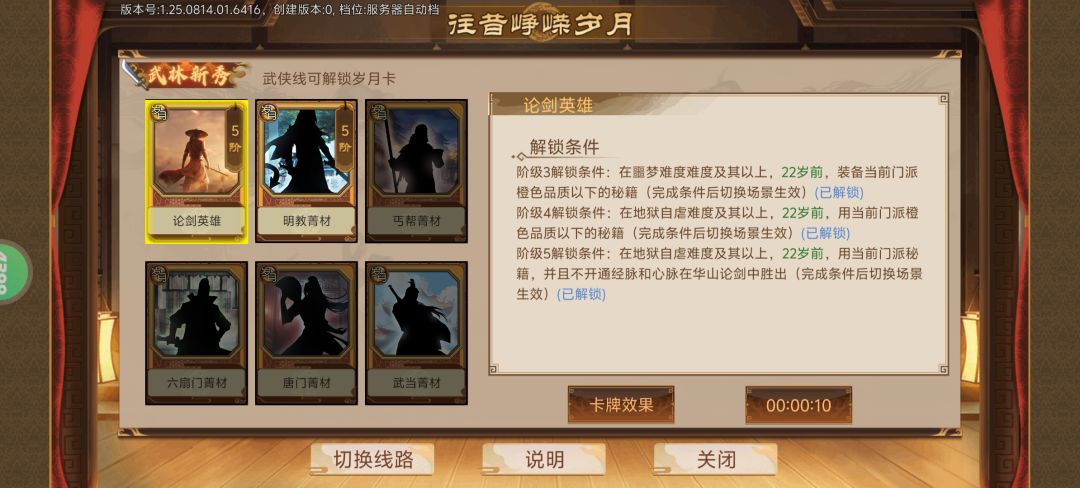 岁月卡可算打完一半了 3
