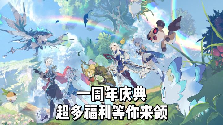 一周年庆典版本上线,梦幻嘉年华正式开启!截图