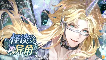 【罗夏主题活动「怪谈：异角」PV及画灵公开】
