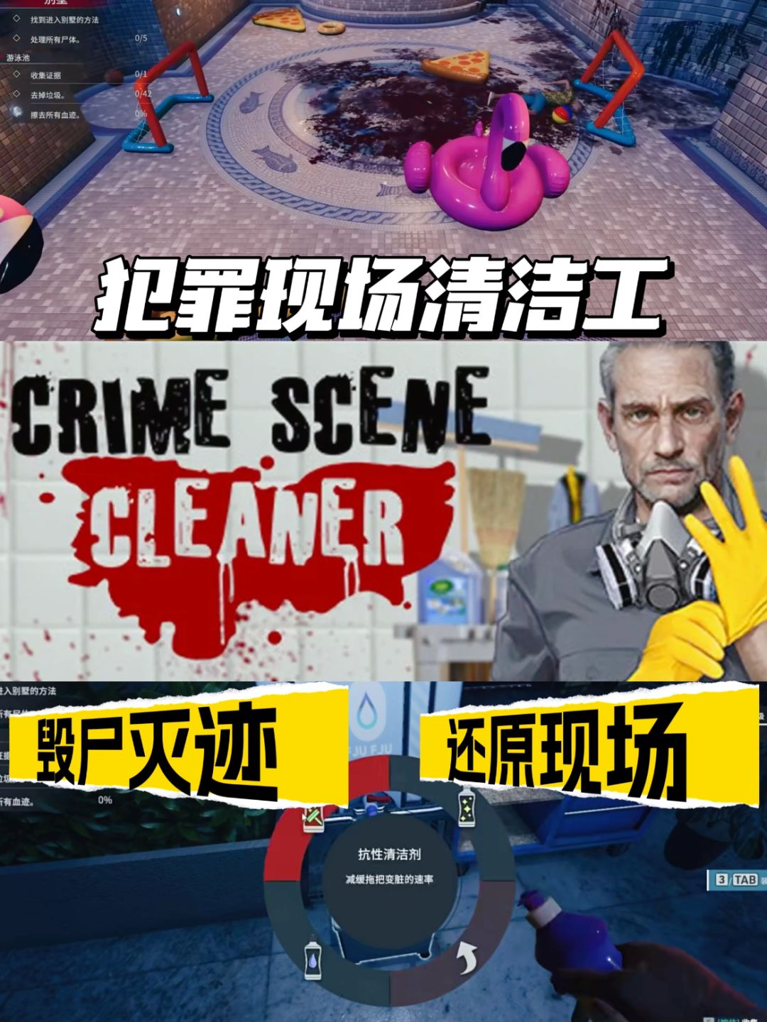 刺激!犯罪现场清道夫🔪你能完成任务吗? 1