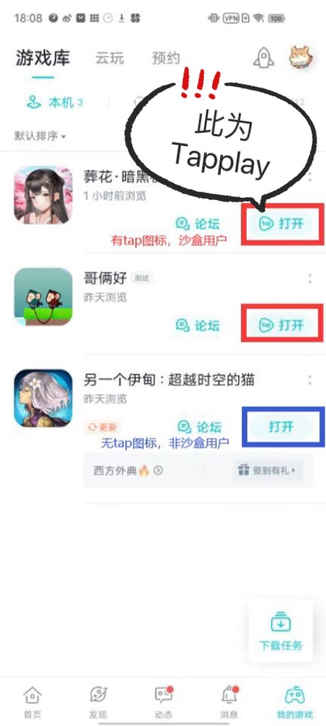 TapTap