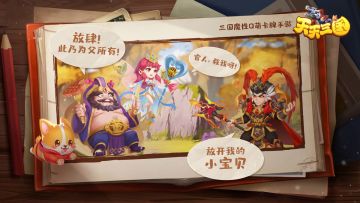 《天天三国》4月27号全服停服更新公告