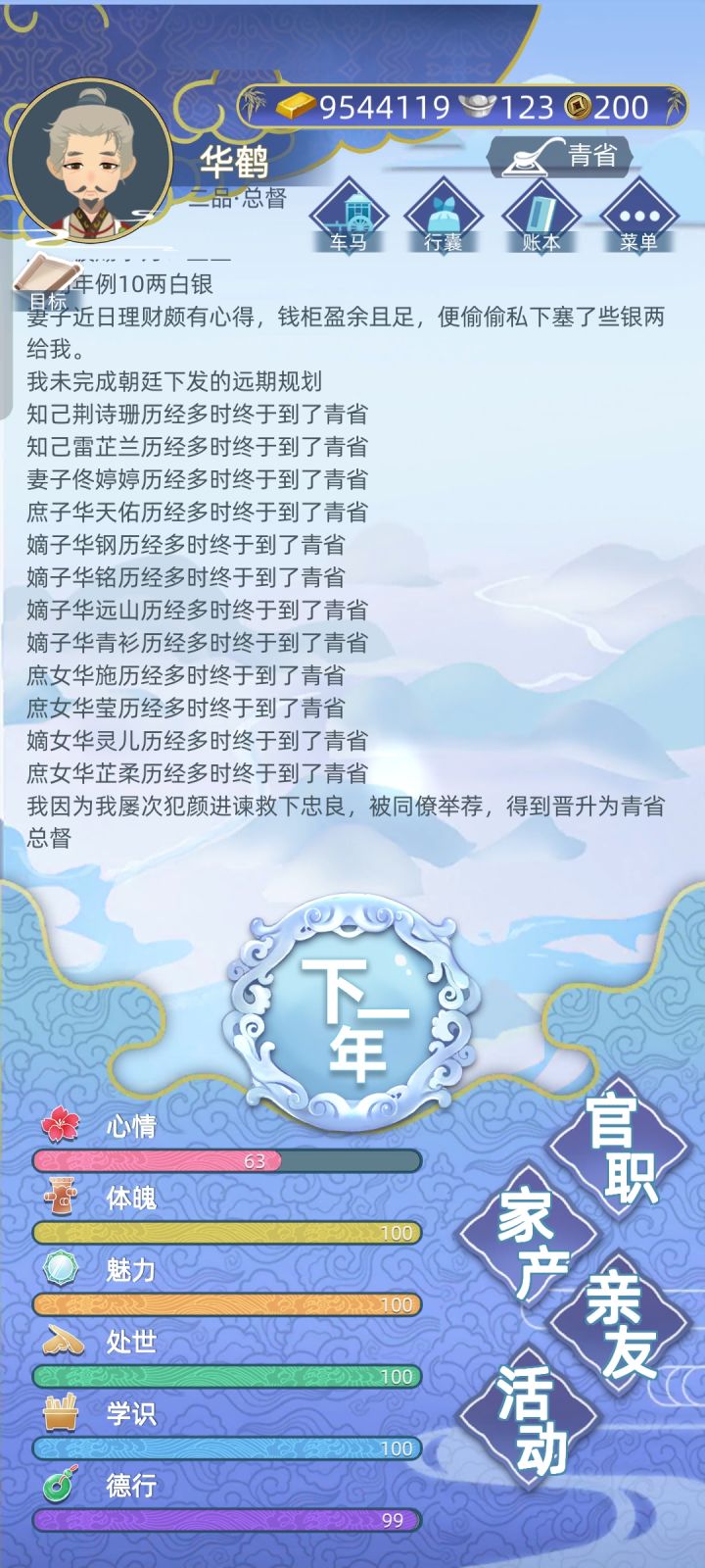 仕途顺遂截图