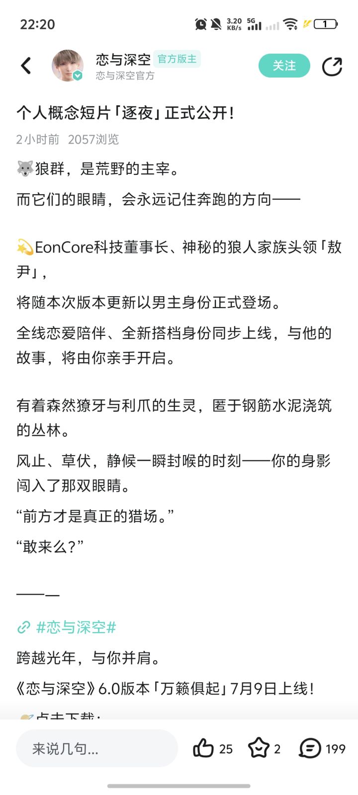 恋与深空,牛的截图