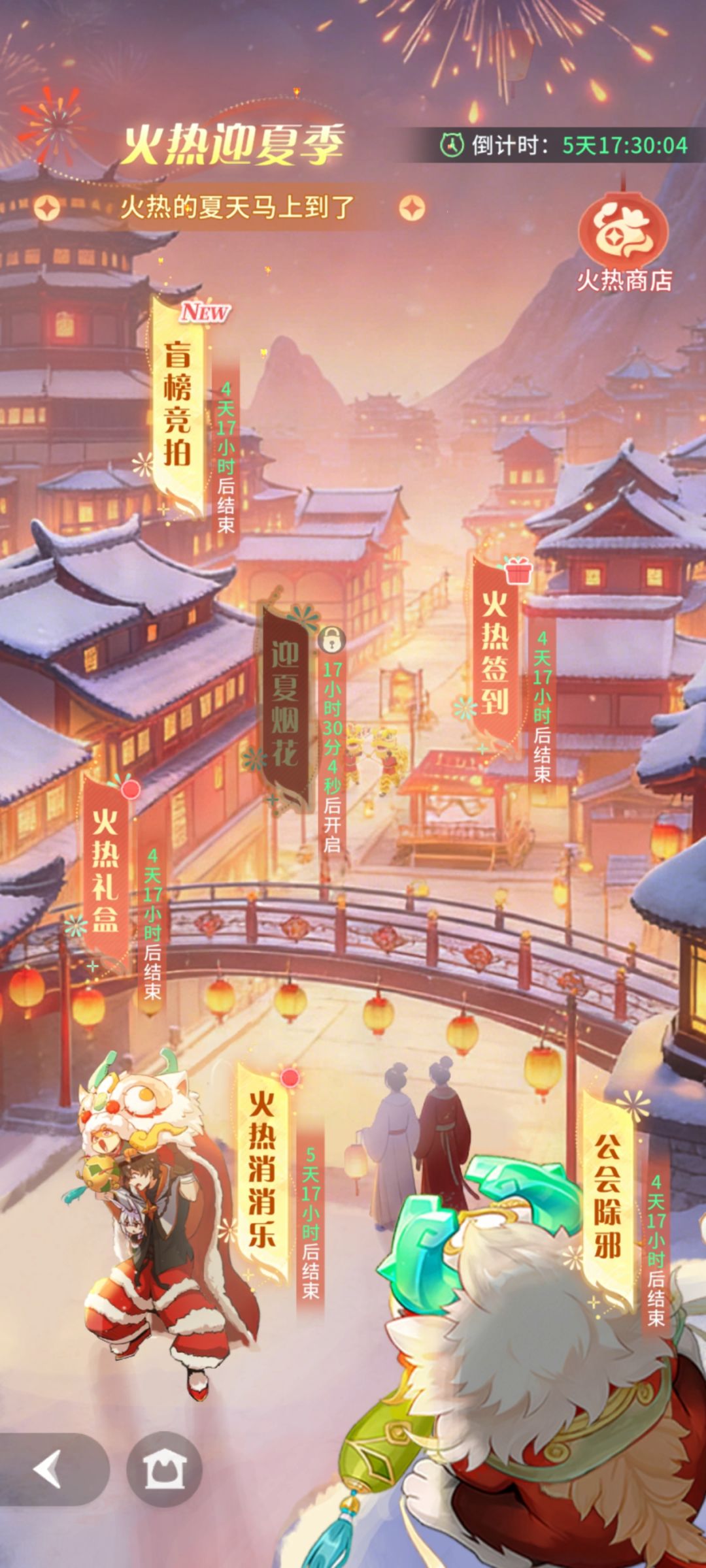 火热迎夏季 3