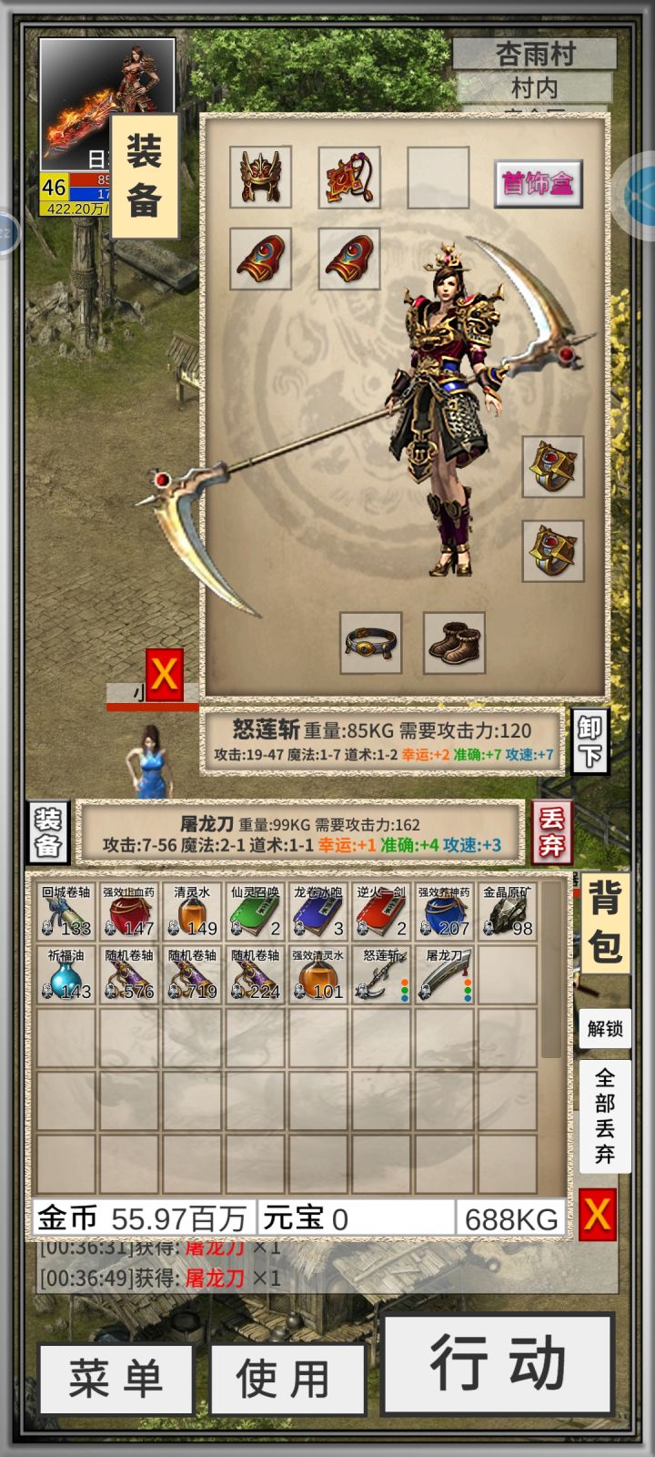 这b屠龙感觉不如怒莲截图