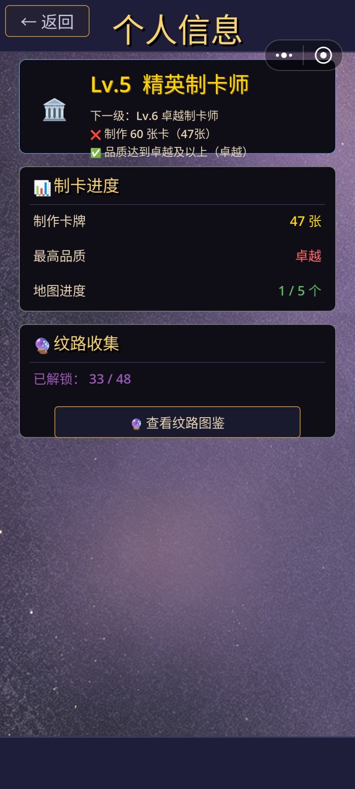 纹路收集截图