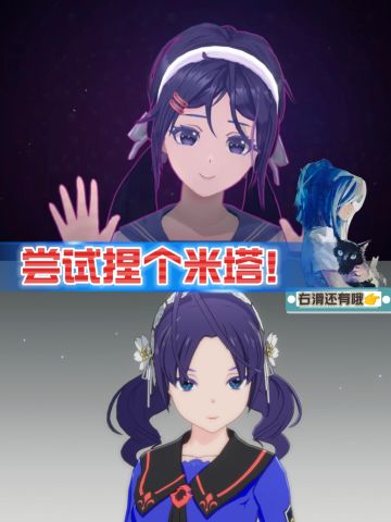✨尝试捏个米塔出来~