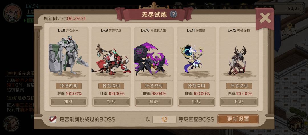 无尽试炼不能刷新 Boss吗 1