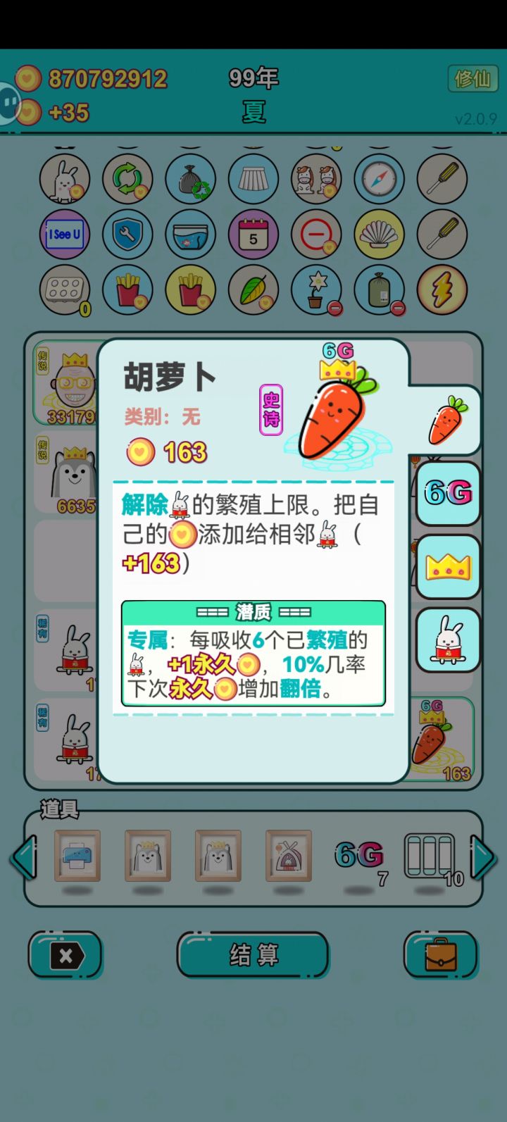 这胡萝卜是不是有问题？截图