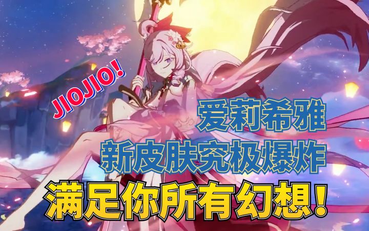崩坏3:春天来了,又到了“爱莉希雅”的季节了截图