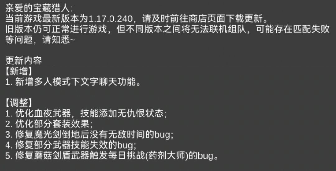 《失落城堡》:更新公告 1