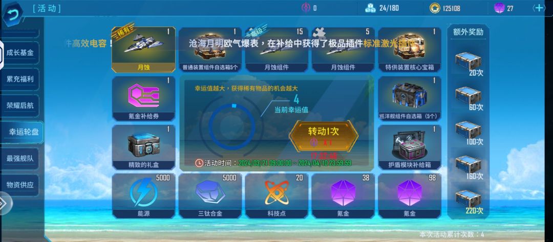 银河掠夺者·幸运转盘2024-3-23 2