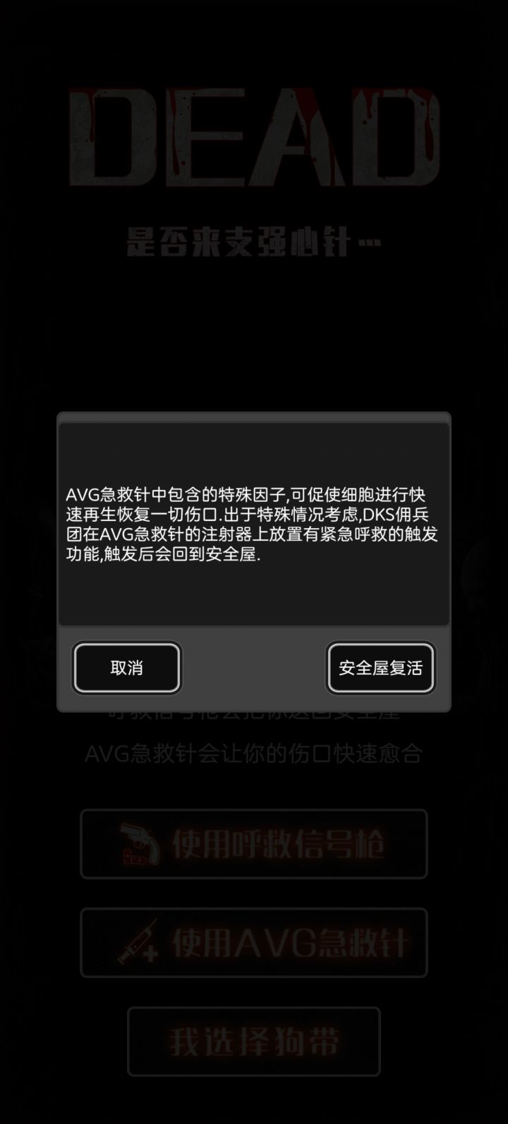 现在不能原地复活了？？截图
