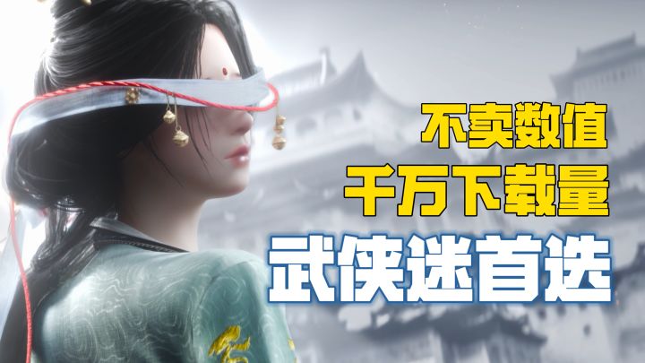 武侠开放世界天花板!战斗超爽,剧情顶尖!不愧有千万下载量!截图