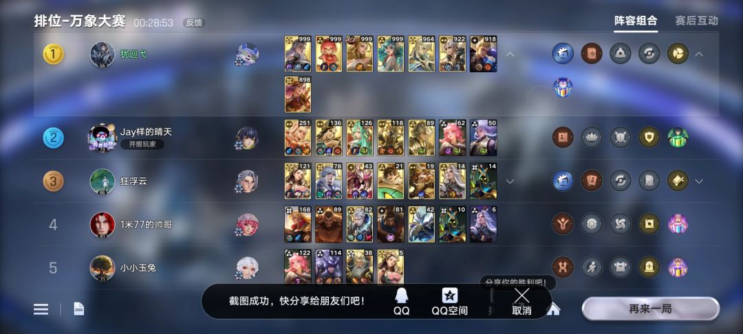 几乎全员999,闹闹日落海无敌了 1