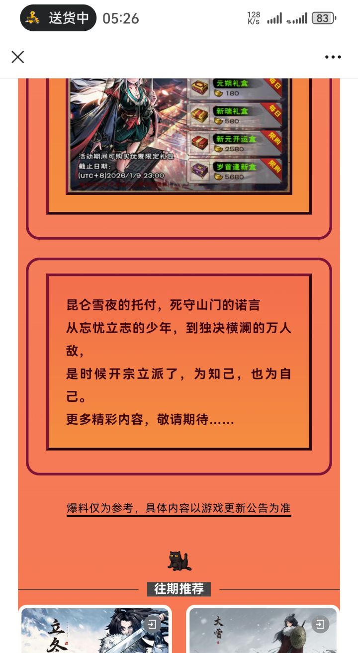 下个月是不是出恒山了截图