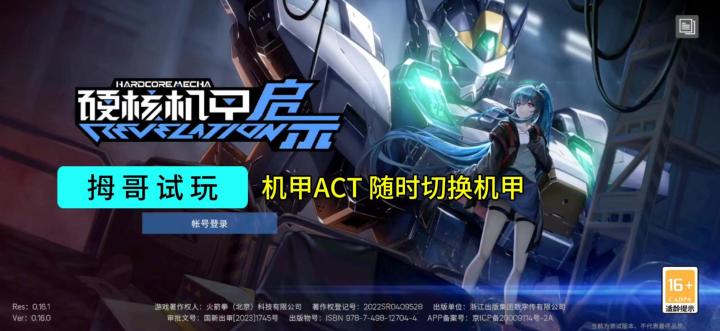 【硬核机甲启示】游戏试玩实况解说截图