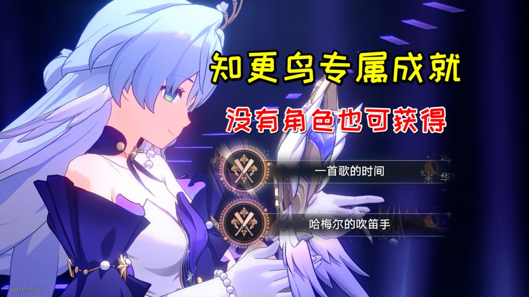 【V2.2攻略】知更鸟专属成就2个！没有角色也可获得截图