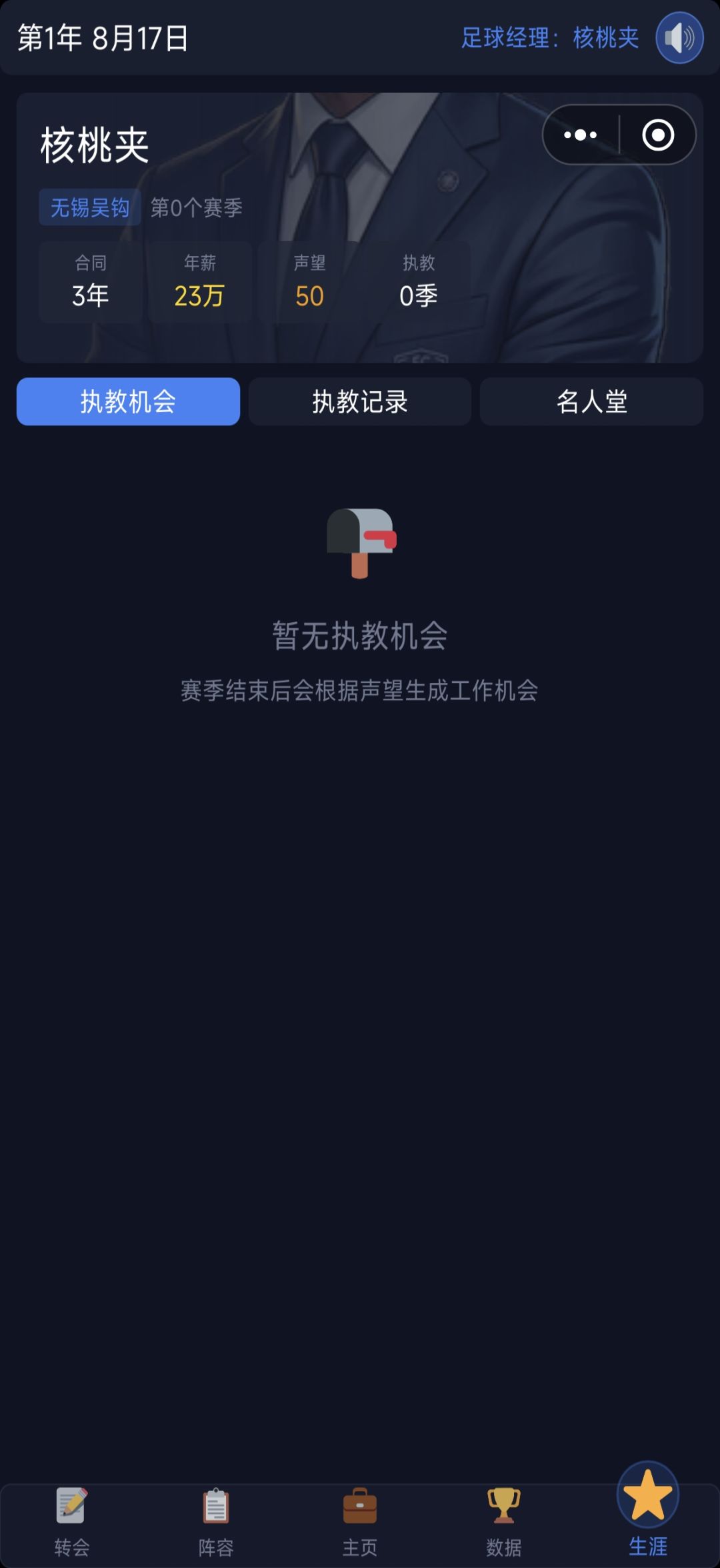 《夹碎核桃的人,最终被足球夹碎了》 2