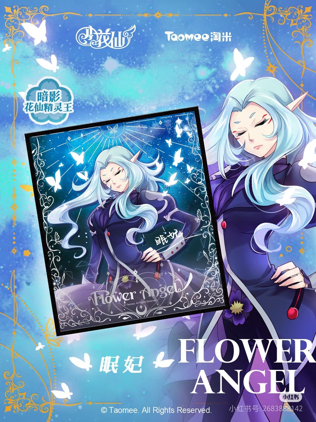 「蝶舞流萤」花仙精灵王色纸·唯美振翅。 3