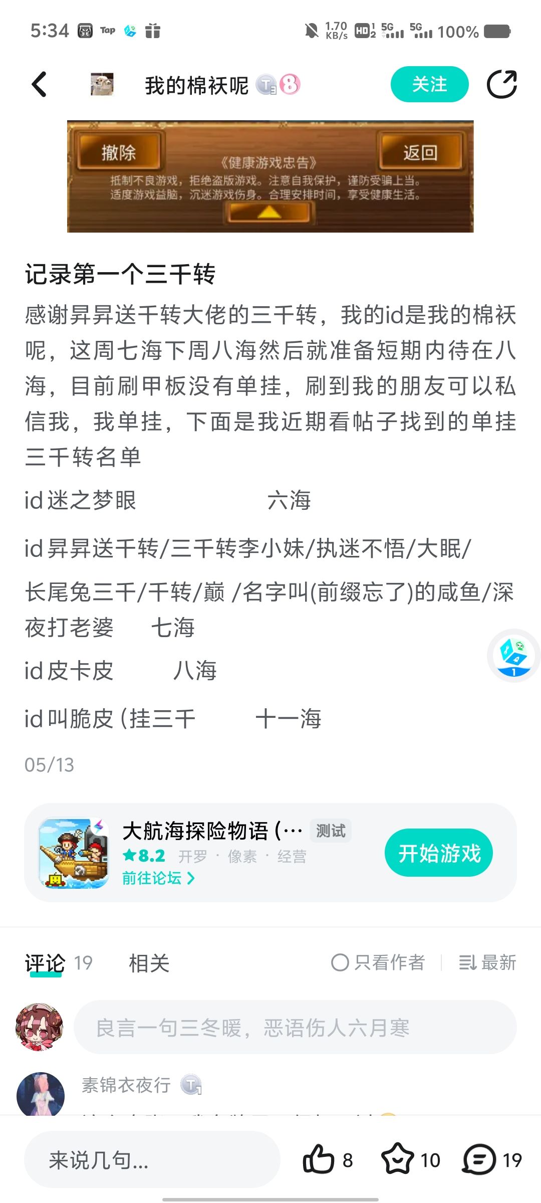 6.7海有没有单挂的千转 2