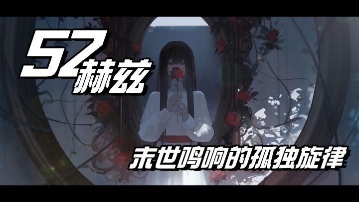 52赫兹：一款画风精致的剧情类解谜游戏截图