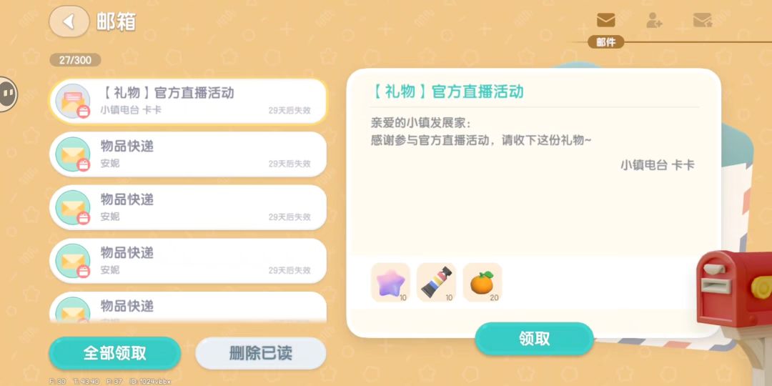 心动小镇今日兑换码 2