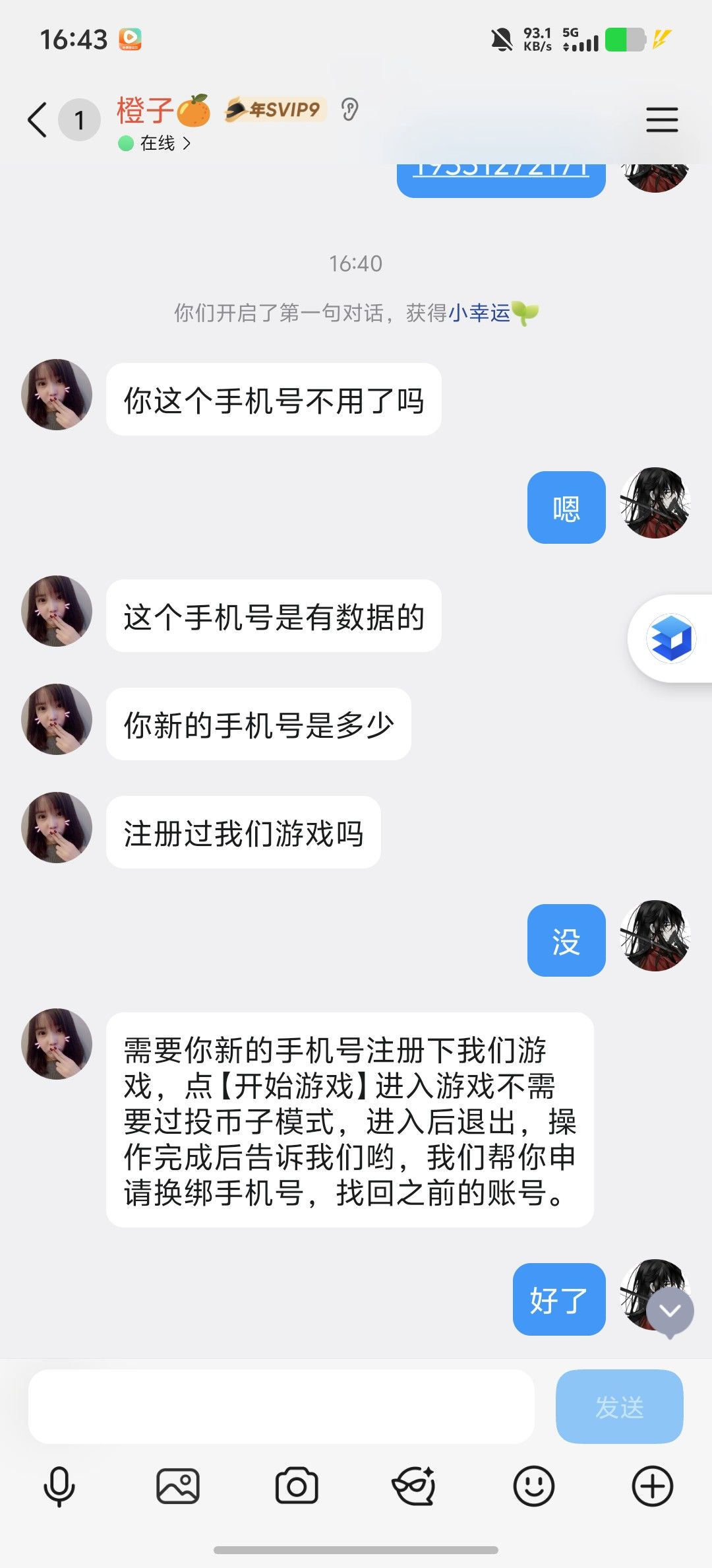 找回账号 1