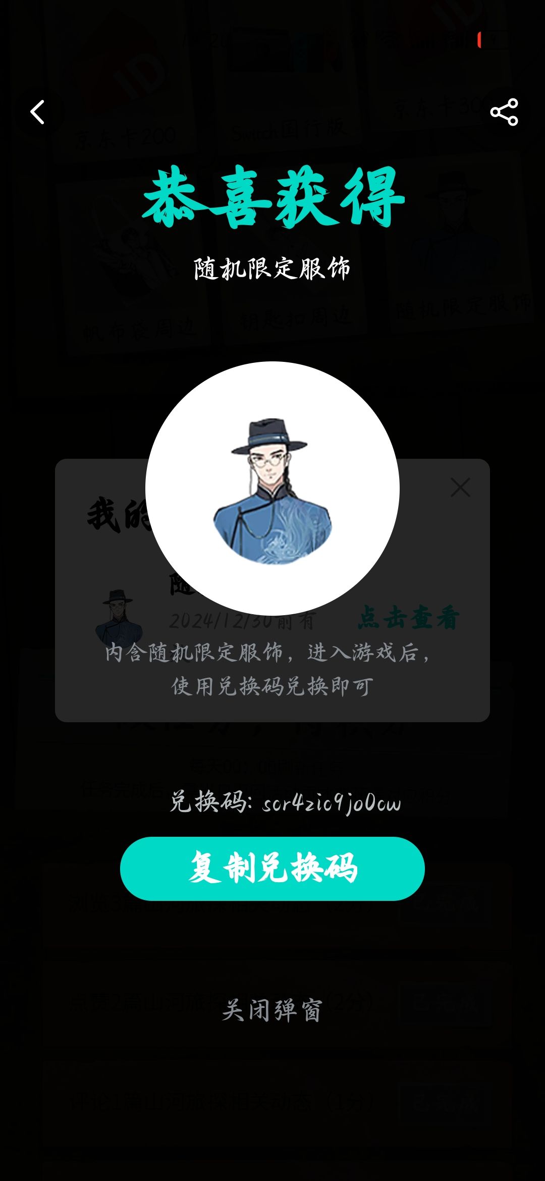 抽中的衣服怎么不显示 2