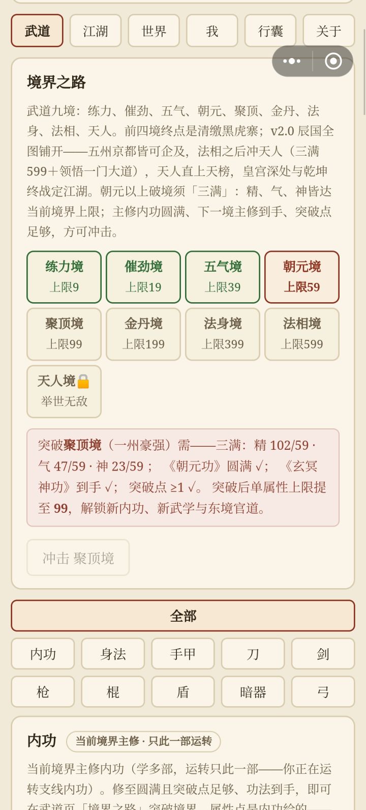 属性都够的,为啥不突破呢?截图