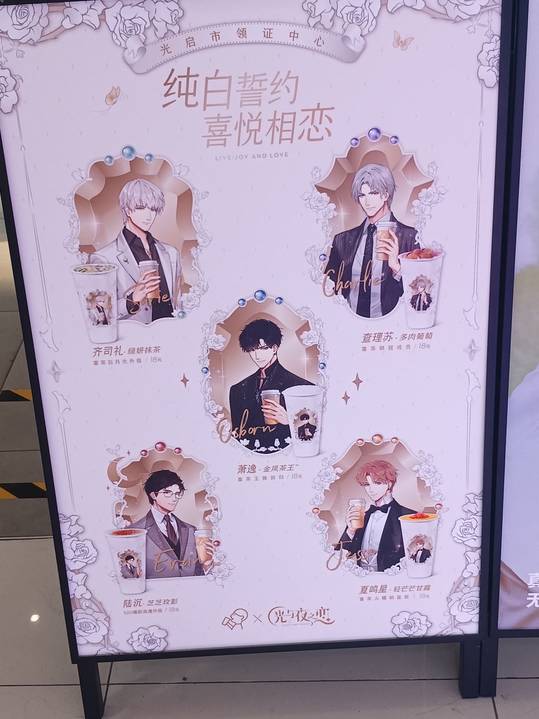 光与夜之恋喜茶联名 3